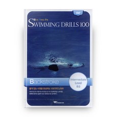 SWIMMING DRILLS 100 : 배영 중급 DVD, 1CD