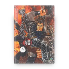 四流武士 9：黃城武俠劇畫, Mr. Blue, 黃城 文圖