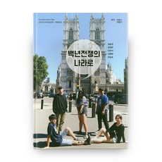 백년 전쟁의 나라로, 사람들