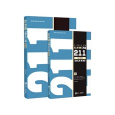 Gongdangi 2021 All In One 歷屆試題 211題 閱讀測驗 100題, 宙斯教育