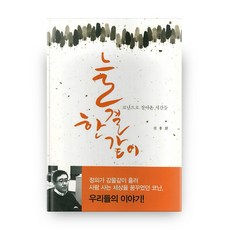 Taeseongkeomyunikeisyeon 始終如一, 申龍源 著