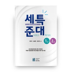 準備甄選 上大學吧 套書 全2冊, 歐德安紐