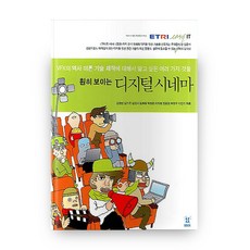 一目了然的數位電影, u-북, 金炫彬,金基浩 等著