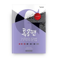 Wistory 特攻篇 奇蹟文法