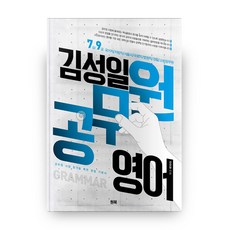 won book 金聖一 公務員英語 GRAMMAR