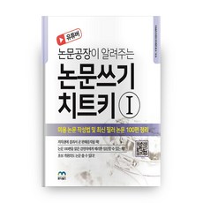 論文工廠傳授的論文寫作秘笈 1：美容論文寫作法及最新填充劑論文100篇總整理, MD World