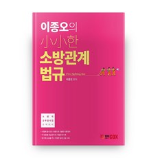 李鐘五的瑣碎消防相關法規, Edu-cox