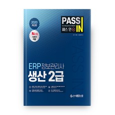 PASS IN ERP 資訊管理師 生產 2級(2020), 租稅金融新聞