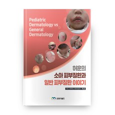 許訓談小兒皮膚疾病與一般皮膚疾病, MD World, 許訓 著