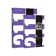 Gongdangi 2021 All In One 歷屆試題 211題 文法 111題, 宙斯教育