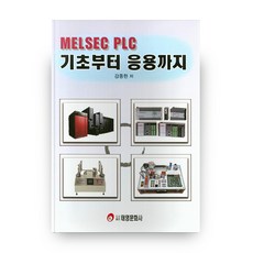 MELSEC PLC 從基礎到應用, 泰榮文化社