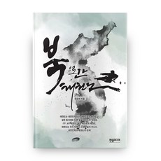 前往北韓的跆拳道, 韓松媒體, 鄭順天 著