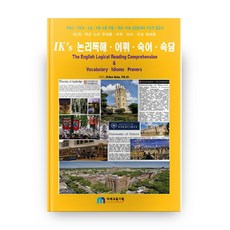 IK S 邏輯閱讀理解 詞彙 慣用語 俗語, 未來教育企劃, 金一球 著