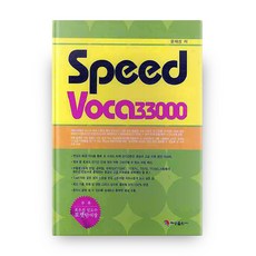 SPEED VOCA 33000, HyeseongPublishing