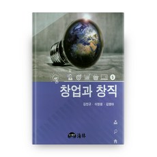 창업과 창직 (양장본 HardCover), 해림