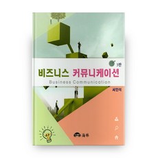 商務溝通 第3版 (精裝版 HardCover), 海林, 徐仁錫 著