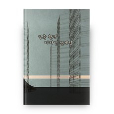 건축 환경 디자인 설계집 개정판 7판, 메가북