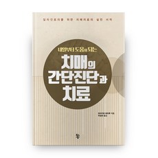 Mulgogisup 失智症的簡單診斷與治療從明天開始有幫助, 魚林