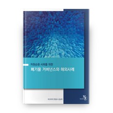為了資源循環社會的廢棄物治理與海外案例, 馬克里德, 馬克里德編輯部