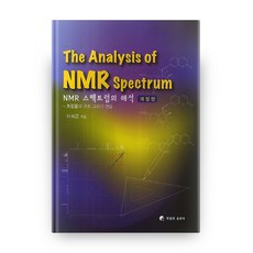 NMR光譜解析：化合物結構繪製練習, 翰林院, 李錫根 著