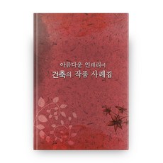 美麗室內建築作品案例集, 麥格圖書