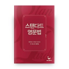 스탠다드 영문법, 모비딕영어연구소