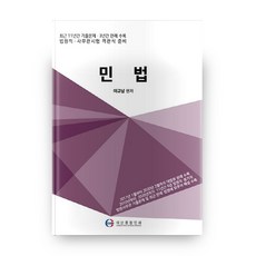 민법, 대산종합인쇄