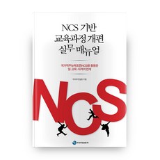 DoHow NCS基礎課程改編實務手冊
