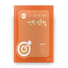 AramPublishing 2021 郭智英 英語戰略英文文法