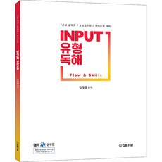 TheLawJournal INPUT 類型閱讀 Flow & Skills