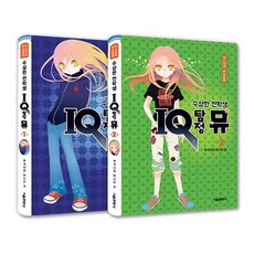 可疑的轉學生 IQ偵探Mew 套書(1-2集), 首爾文化社, 不適用