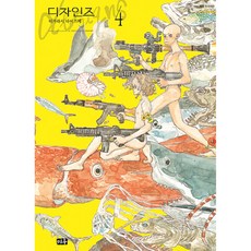 Designs 4：, 米友, 五十嵐大介