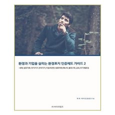 拯救環境與企業的環境標誌認證制度指南 2, BT Times, BT認證研究所 著