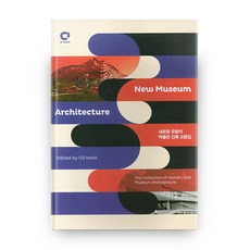 新型態博物館建築合輯, O2Book, 編輯部著
