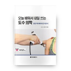 今天學 明天用的徒手醫學：電動活化器槍技術, 永昌出版社, 張賢東 著