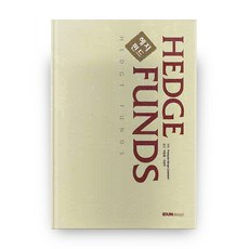 헤지펀드 (양장본), 이든디자인