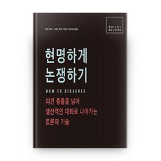 聰明的辯論法 (精裝版), 柳在, 亞當·弗納, 達倫·切蒂 著/金保英 譯