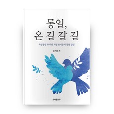 統一之路： 來時路與前行路, Overflow, 孫基雄 著