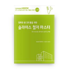 DREAMBOOK PUBLISHER 為實現精準造型控制的斷捨離徹底精通：以原理為中心解析斷捨離, 小城隆 著