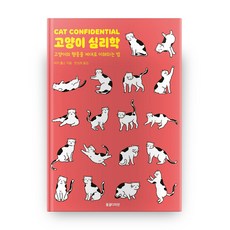 고양이 심리학, 동글디자인