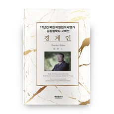 Yerangkeomyunikeisyeon 邊界人, 億朗通訊