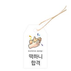 Donna&Deco 學測009 Ethan 拍手啪啪 合格應援吊牌 3.5 x 6.5 cm 100入 + 棉繩 100入, 混色, 1套