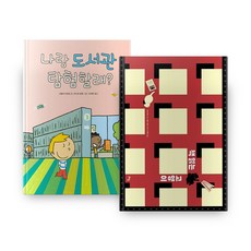 나랑 도서관 탐험할래 + 책 읽는 고양이, 라임
