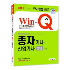 2021 Win-Q 種子技師⋅產業技師 筆試短期速成, 時代考試企劃