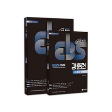 2020 절대평가 대비 강훈련 수능특강 영어편 + 워크북 세트, 제우스에듀, 영어영역