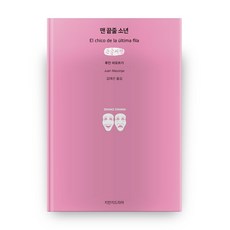 Jimanjideurama 最後一排的男孩 大字書, 胡安·馬約爾加 著/金在善 譯