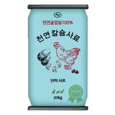 사료창고 굴껍데기 파쇄형 천연 칼슘 첨가제 닭사료, 20kg, 1개