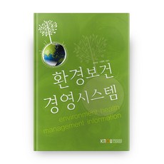 환경보건 경영시스템 2학기 + 워크북, 방송대출판문화원