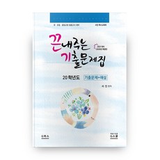 2021대비 개정판 특수교육학 끈내주는 기출문제집, 지북스