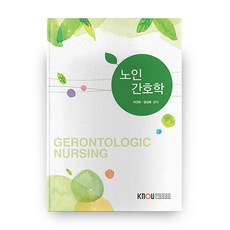 노인간호학 2학기 + 워크북, 방송대출판문화원